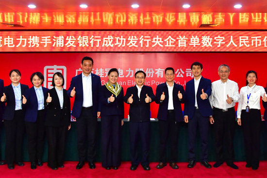 桂冠电力携手浦发银行成功发行央企首单数字人民币债券发布会现场合影。何小梅 摄(1)