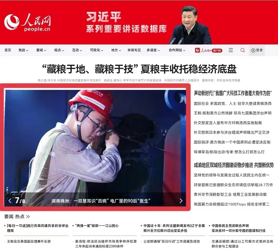 总华银员工王威登上人民网首页.jpg